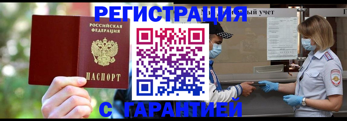 временная регистрация для школы в Пензенской области