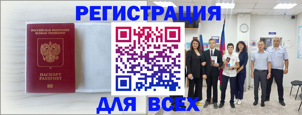 прописка в Пензенской области