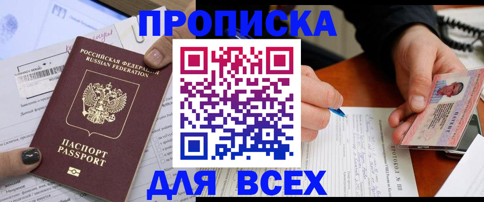 прописка паспорт в Пензенской области