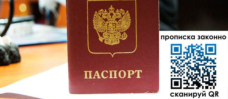 прописка в Пензенской области